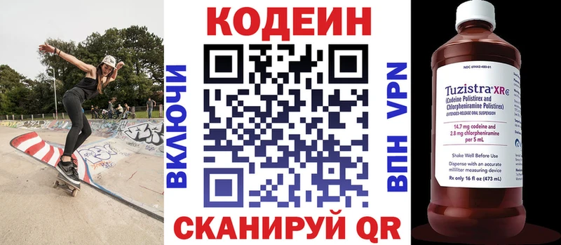 Кодеиновый сироп Lean напиток Lean (лин)  Купить где  Гаджиево 